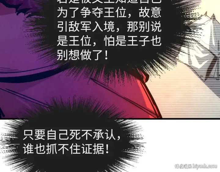 漫画《这一世我要当至尊》第76话 活活气死第72张图