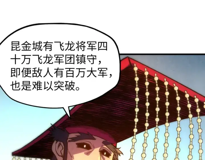 漫画《这一世我要当至尊》第76话 活活气死第74张图