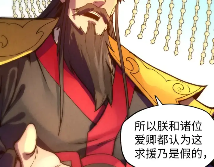 漫画《这一世我要当至尊》第76话 活活气死第75张图