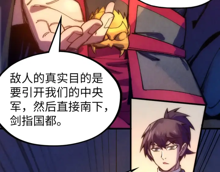 漫画《这一世我要当至尊》第76话 活活气死第76张图