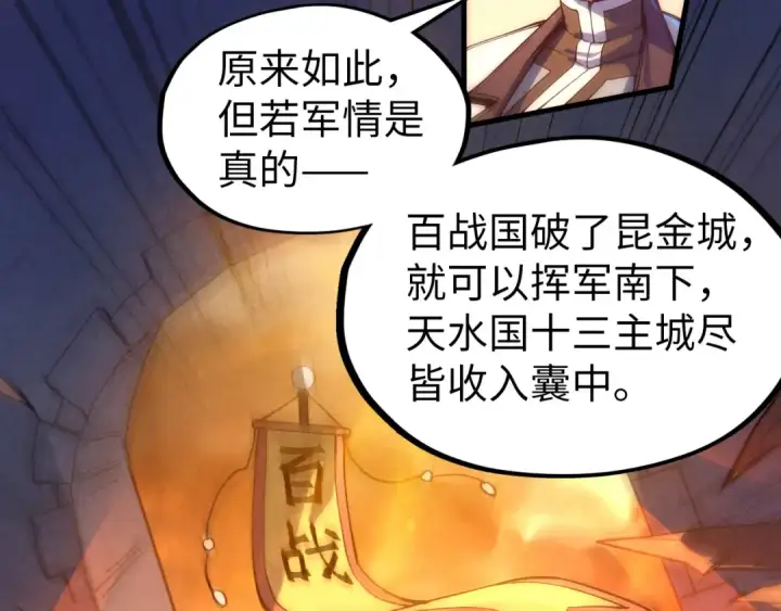 漫画《这一世我要当至尊》第76话 活活气死第77张图