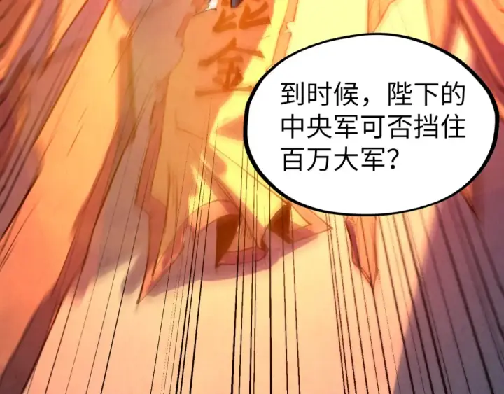 漫画《这一世我要当至尊》第76话 活活气死第79张图