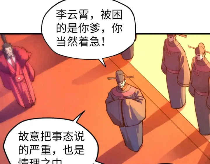 漫画《这一世我要当至尊》第76话 活活气死第82张图