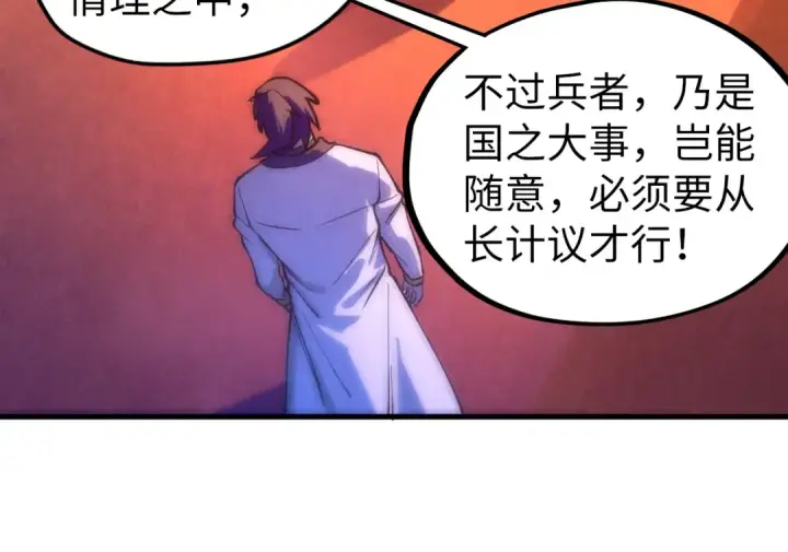 漫画《这一世我要当至尊》第76话 活活气死第83张图