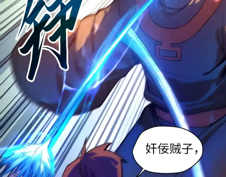 漫画《这一世我要当至尊》第76话 活活气死第85张图