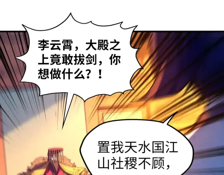 漫画《这一世我要当至尊》第76话 活活气死第87张图