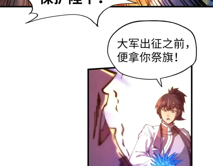 漫画《这一世我要当至尊》第76话 活活气死第89张图