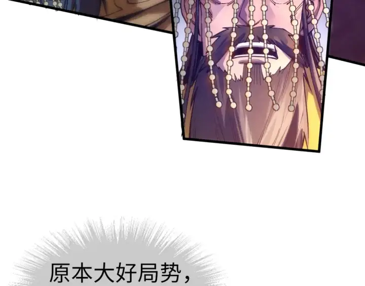 漫画《这一世我要当至尊》第76话 活活气死第9张图