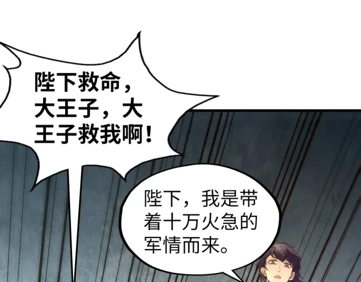 漫画《这一世我要当至尊》第76话 活活气死第93张图