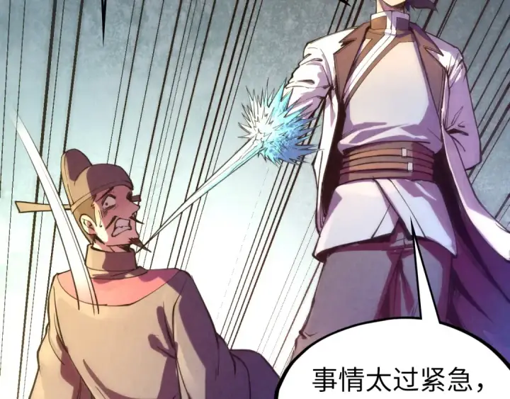 漫画《这一世我要当至尊》第76话 活活气死第94张图