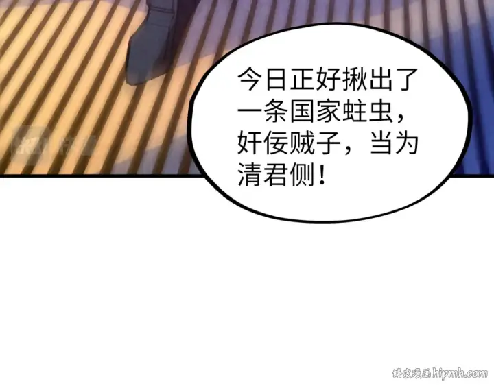 漫画《这一世我要当至尊》第76话 活活气死第96张图