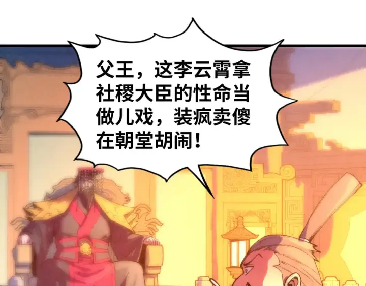 漫画《这一世我要当至尊》第76话 活活气死第97张图