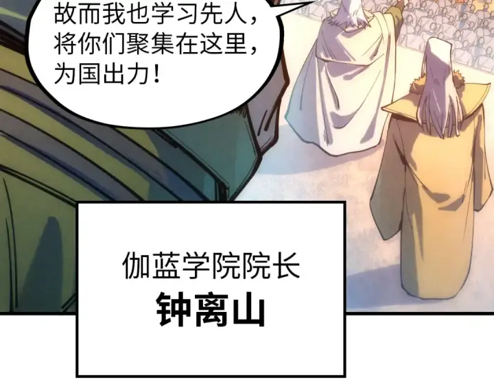 漫画《这一世我要当至尊》第77话 报名第100张图