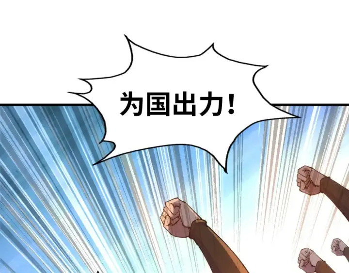 漫画《这一世我要当至尊》第77话 报名第102张图
