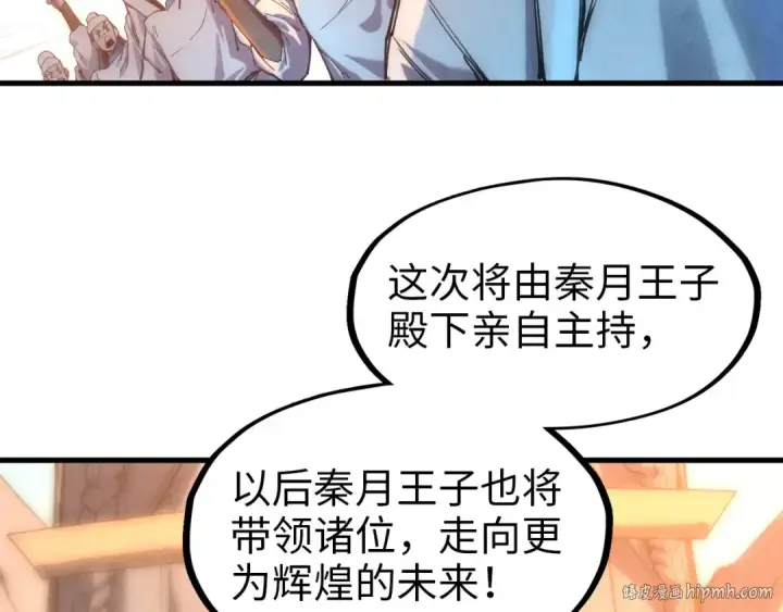 漫画《这一世我要当至尊》第77话 报名第104张图