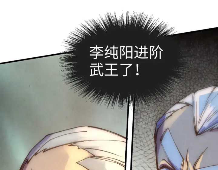 漫画《这一世我要当至尊》第77话 报名第108张图