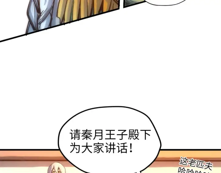 漫画《这一世我要当至尊》第77话 报名第110张图
