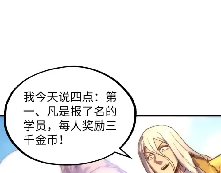 漫画《这一世我要当至尊》第77话 报名第113张图