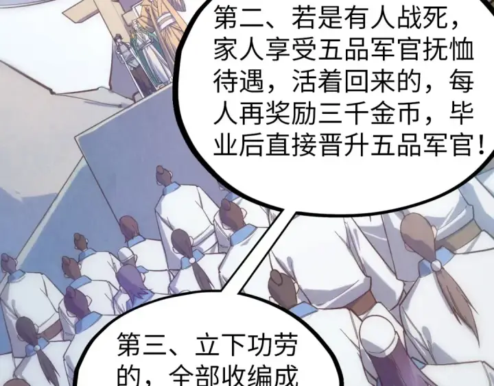 漫画《这一世我要当至尊》第77话 报名第115张图