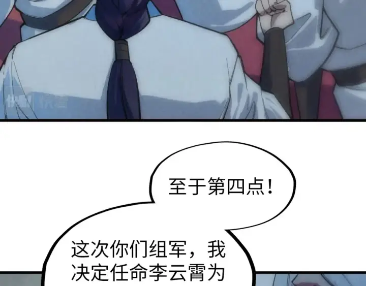 漫画《这一世我要当至尊》第77话 报名第117张图