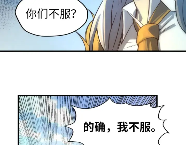 漫画《这一世我要当至尊》第77话 报名第124张图