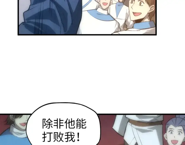漫画《这一世我要当至尊》第77话 报名第126张图
