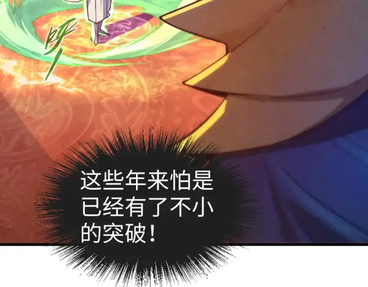 漫画《这一世我要当至尊》第77话 报名第13张图