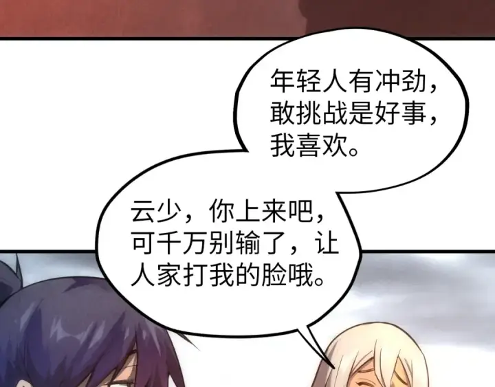 漫画《这一世我要当至尊》第77话 报名第133张图