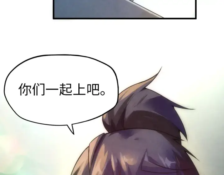 漫画《这一世我要当至尊》第77话 报名第137张图