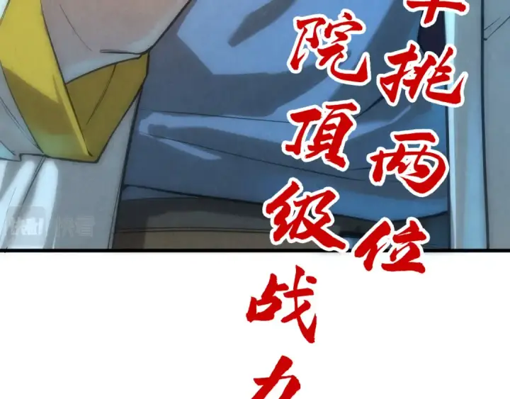 漫画《这一世我要当至尊》第77话 报名第140张图