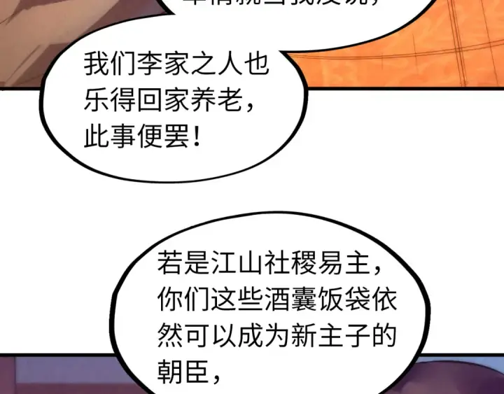 漫画《这一世我要当至尊》第77话 报名第17张图