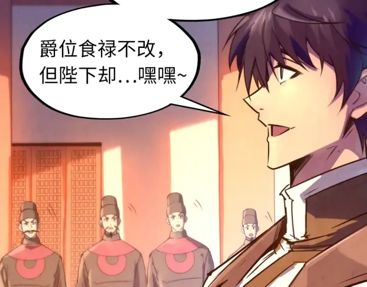 漫画《这一世我要当至尊》第77话 报名第18张图