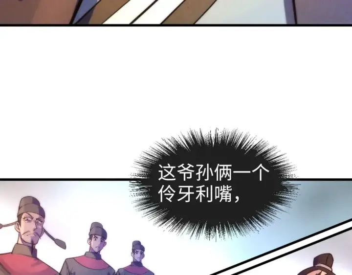 漫画《这一世我要当至尊》第77话 报名第22张图