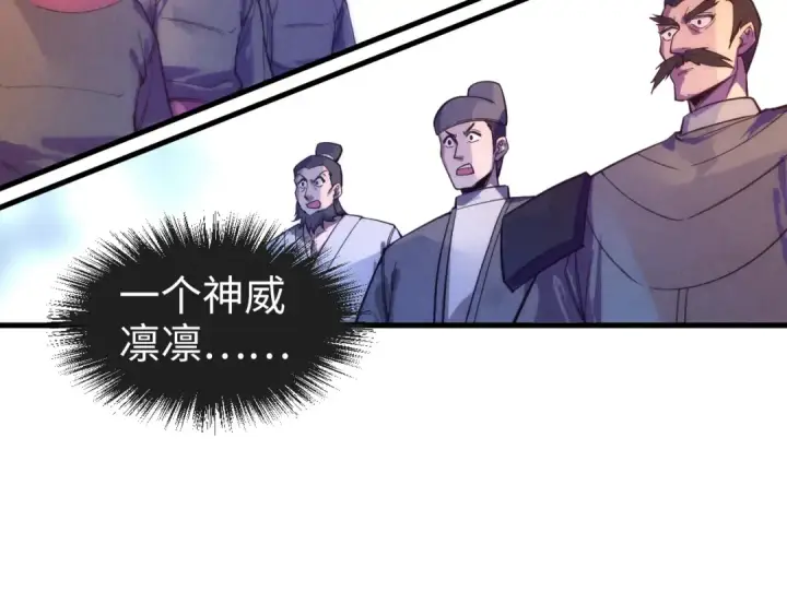 漫画《这一世我要当至尊》第77话 报名第23张图