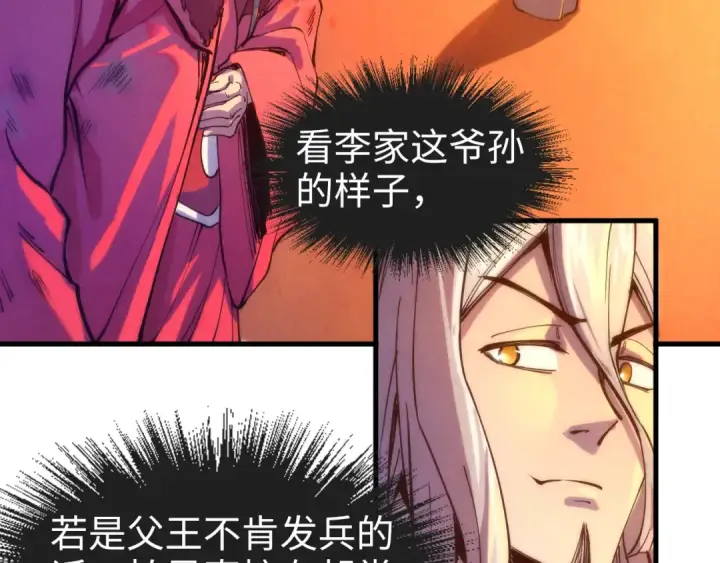 漫画《这一世我要当至尊》第77话 报名第26张图