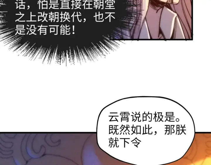 漫画《这一世我要当至尊》第77话 报名第27张图