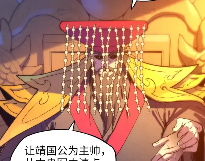 漫画《这一世我要当至尊》第77话 报名第28张图