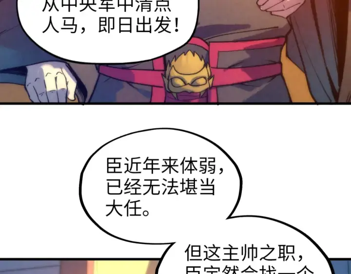 漫画《这一世我要当至尊》第77话 报名第29张图