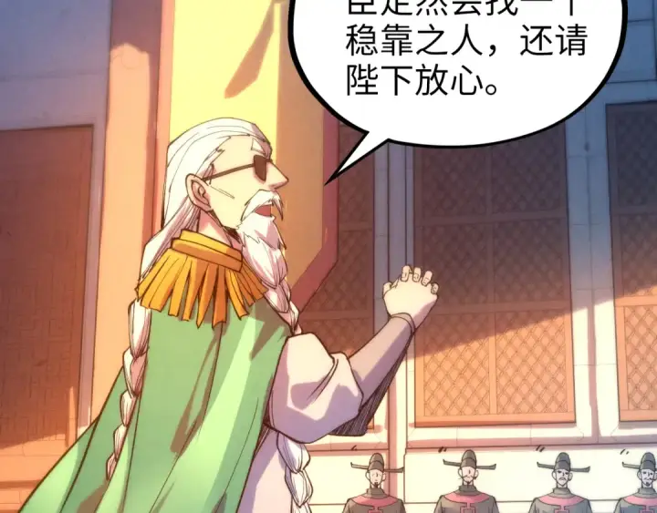 漫画《这一世我要当至尊》第77话 报名第30张图