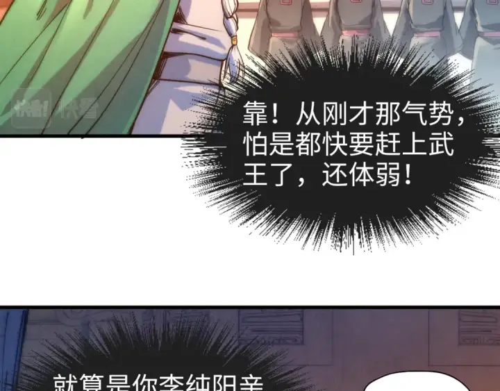 漫画《这一世我要当至尊》第77话 报名第31张图