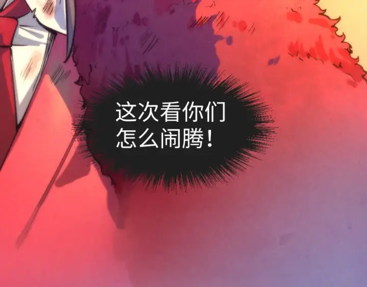 漫画《这一世我要当至尊》第77话 报名第33张图