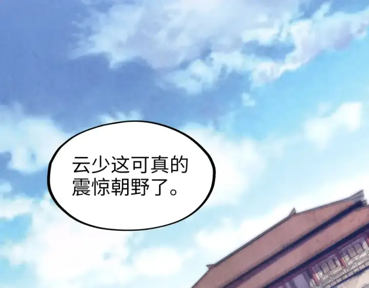 漫画《这一世我要当至尊》第77话 报名第35张图