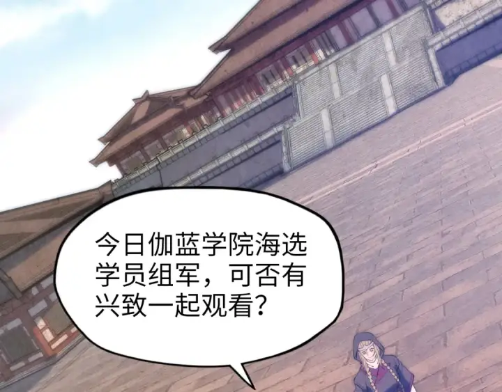 漫画《这一世我要当至尊》第77话 报名第36张图