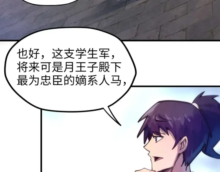 漫画《这一世我要当至尊》第77话 报名第38张图