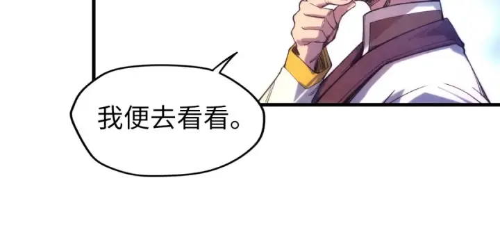 漫画《这一世我要当至尊》第77话 报名第39张图