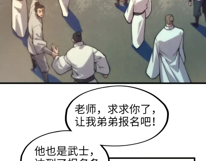 漫画《这一世我要当至尊》第77话 报名第43张图