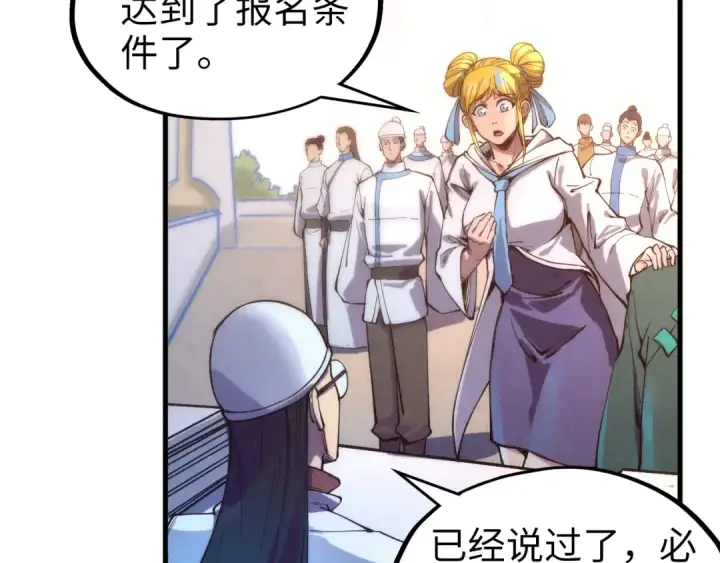 漫画《这一世我要当至尊》第77话 报名第44张图