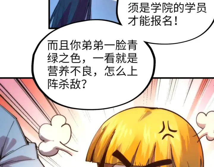 漫画《这一世我要当至尊》第77话 报名第45张图