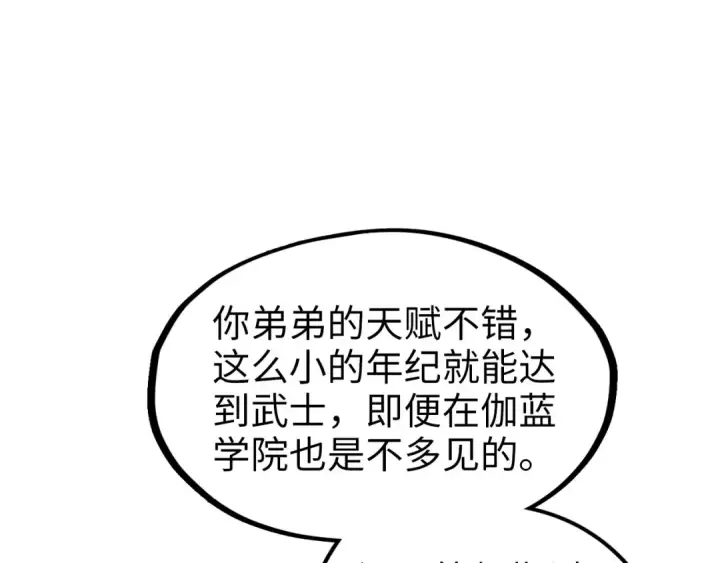 漫画《这一世我要当至尊》第77话 报名第51张图