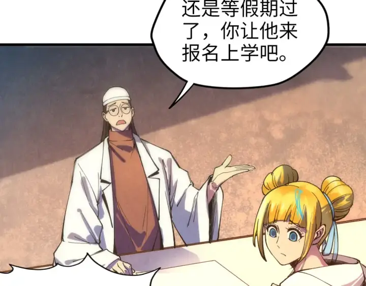 漫画《这一世我要当至尊》第77话 报名第52张图